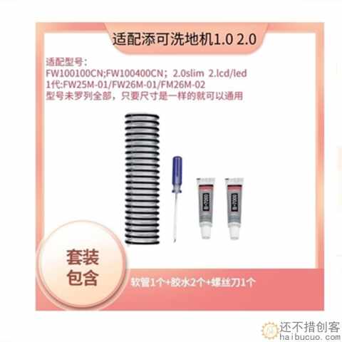适配添可洗地机1~2 追觅H12螺纹管软管波纹管污水管清洁液刮水条SN1289