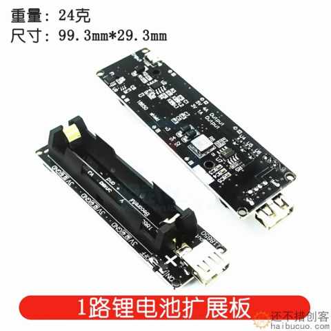 ESP32 1路18650锂电池扩展板V8移动电源扩展板 贴片电池座SNA352
