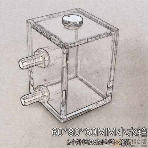 电脑水冷水箱 全透明水箱 迷你小水箱 DIY电脑水冷小水箱 水箱SN1301