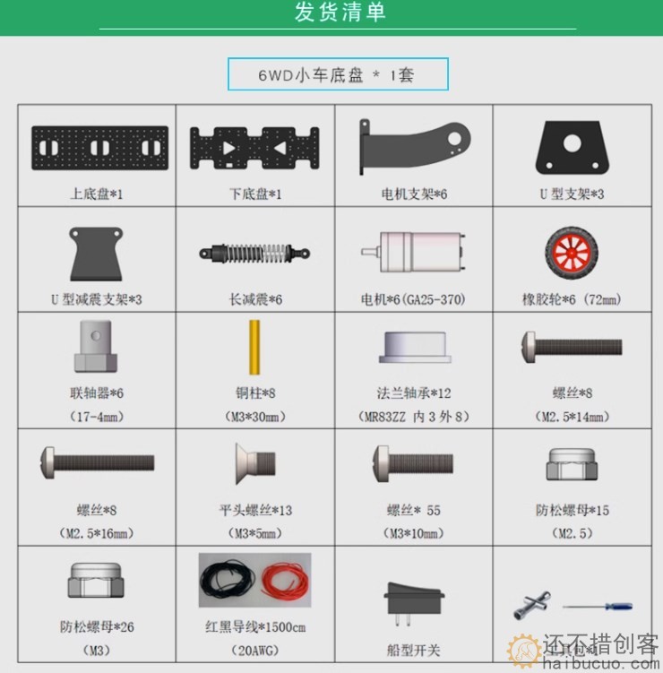 减震底盘6WD搜救智能小车底盘 兼容Arduino WIFI越野 攀爬小车SNC330