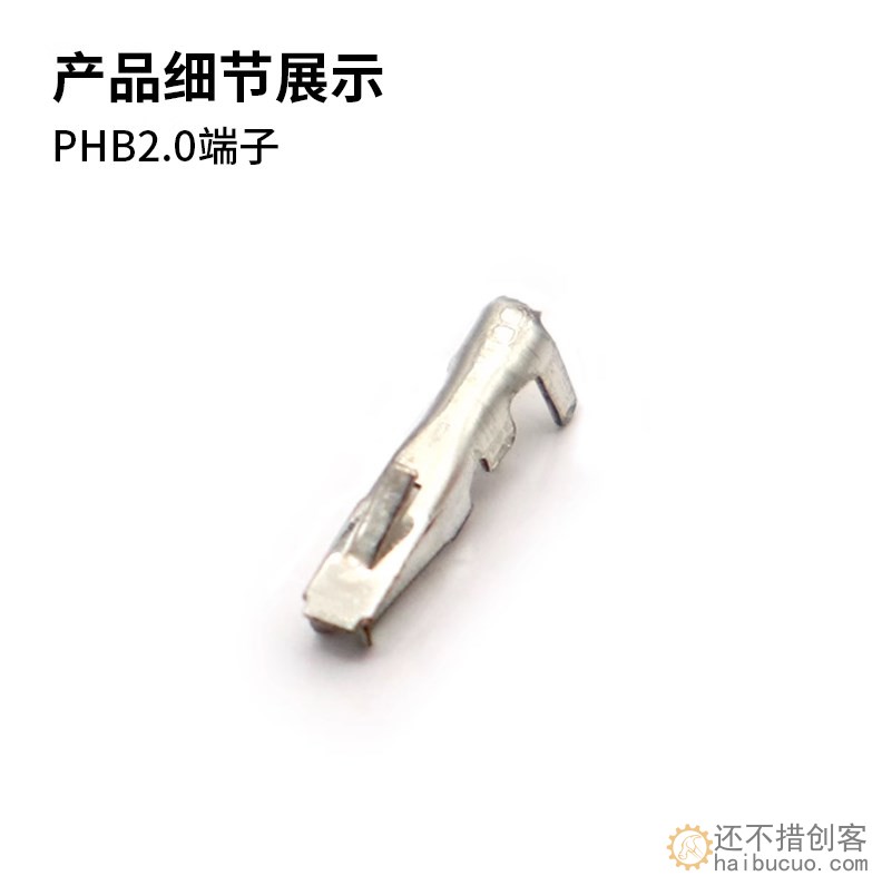 PHB胶壳端子 接线端子2.0mm间距接插件 PHSD连接器 压线端子簧片10个