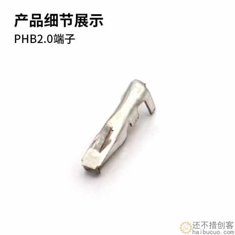 PHB胶壳端子 接线端子2.0mm间距接插件 PHSD连接器 压线端子簧片10个