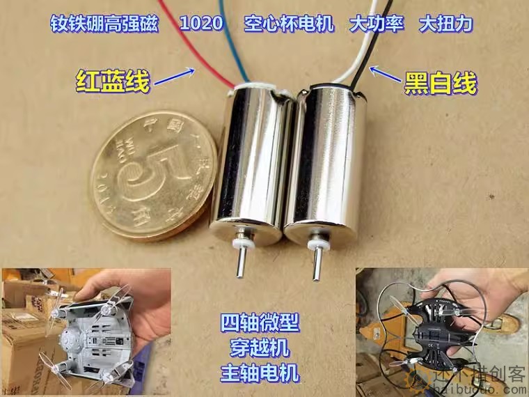 四轴穿越机 主轴电机 钕铁硼超强磁 大扭力 1020 航模 空心杯电机M392 /m393