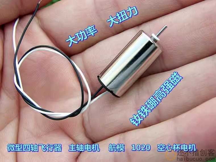 四轴穿越机 主轴电机 钕铁硼超强磁 大扭力 1020 航模 空心杯电机M392 /m393