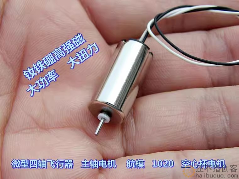 四轴穿越机 主轴电机 钕铁硼超强磁 大扭力 1020 航模 空心杯电机M392 /m393