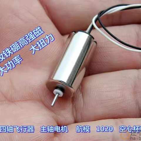 四轴穿越机 主轴电机 钕铁硼超强磁 大扭力 1020 航模 空心杯电机M392 /m393