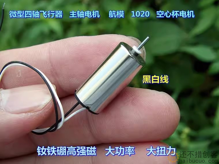 四轴穿越机 主轴电机 钕铁硼超强磁 大扭力 1020 航模 空心杯电机M392 /m393