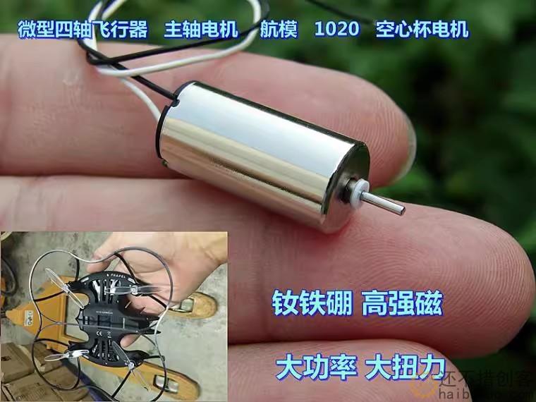 四轴穿越机 主轴电机 钕铁硼超强磁 大扭力 1020 航模 空心杯电机M392 /m393