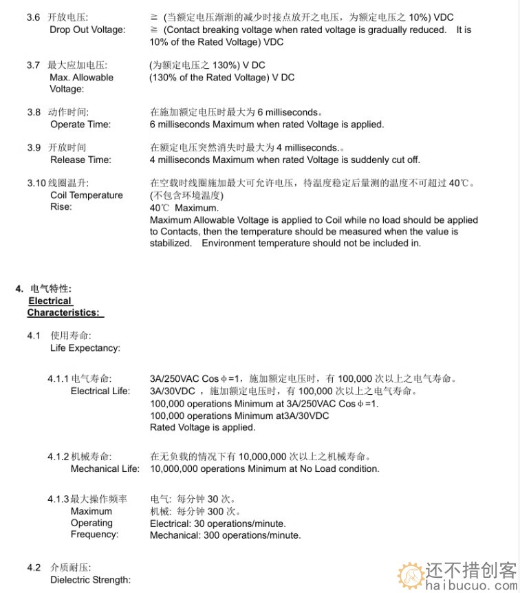 汇科继电器 HK4100F-DC3V 5V 9V 12V 24V-SHG 3A 6脚 4100继电器 SND221