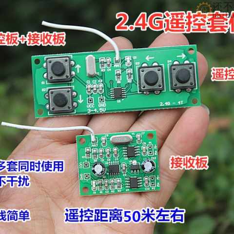 4通道2.4G无线遥控接收板套装 玩具车模船模DIY遥控器配件