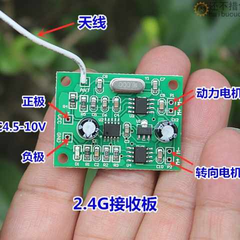 4通道2.4G无线遥控接收板套装 玩具车模船模DIY遥控器配件