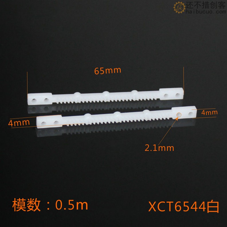 XCT6544白 小齿条 齿条齿轮 条形齿轮 塑料齿条 科技积木零件 B296